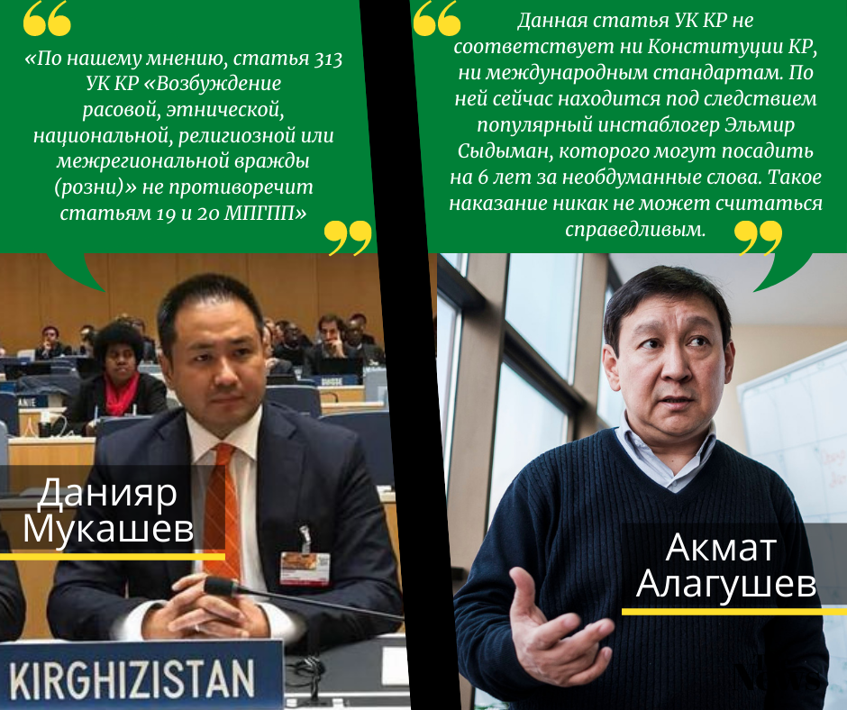 Кыргызстан не хочет принимать рекомендацию в рамках УПО за 2015-2019 гг. о необходимости приведения ст.313 УК КР в соответствие с ст.19 и 20 МПГПП