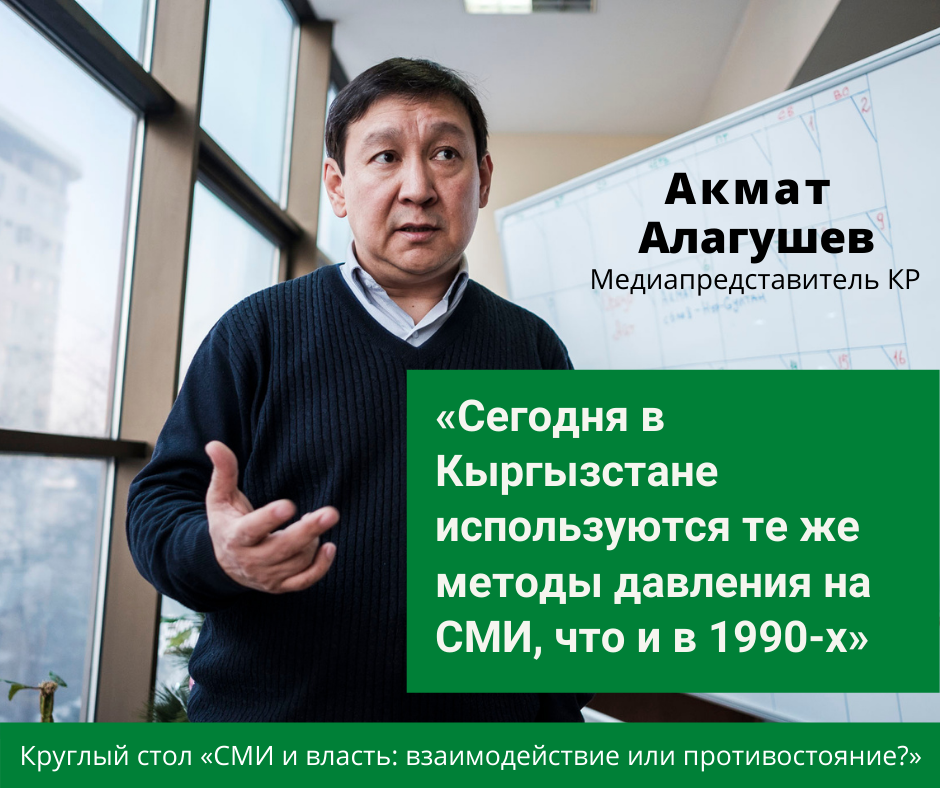 Акмат Алагушев: Сегодня в Кыргызстане используются те же методы давления на СМИ, что и в 1990-х