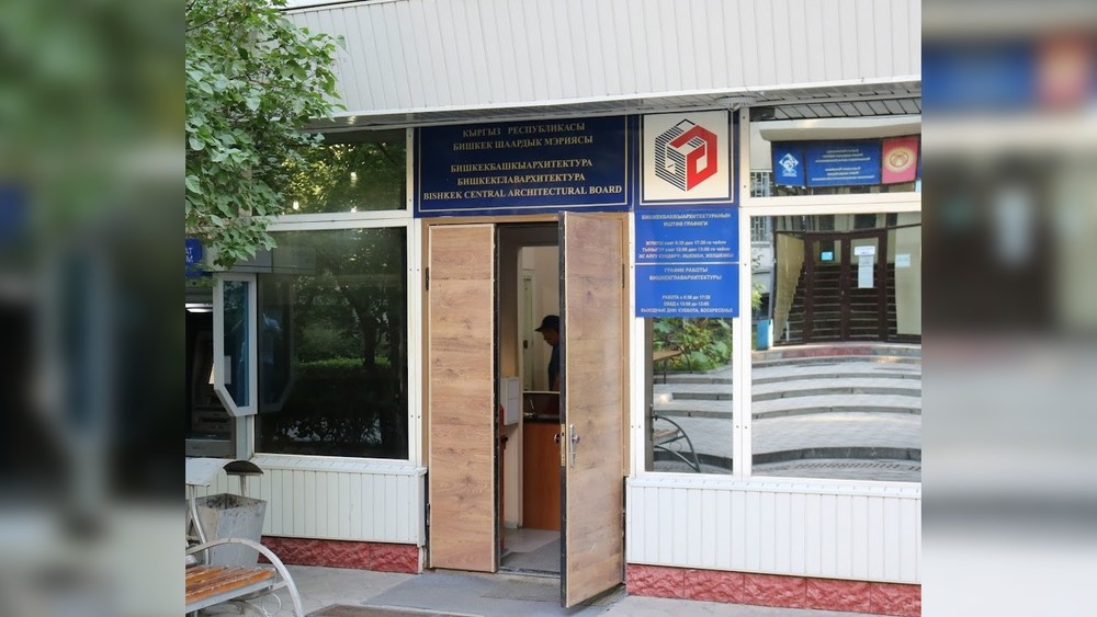 Бишкекглавархитектура отказалась предоставить информацию по ряду вопросов, в том числе по планируемым гособъектам в южной части Бишкека