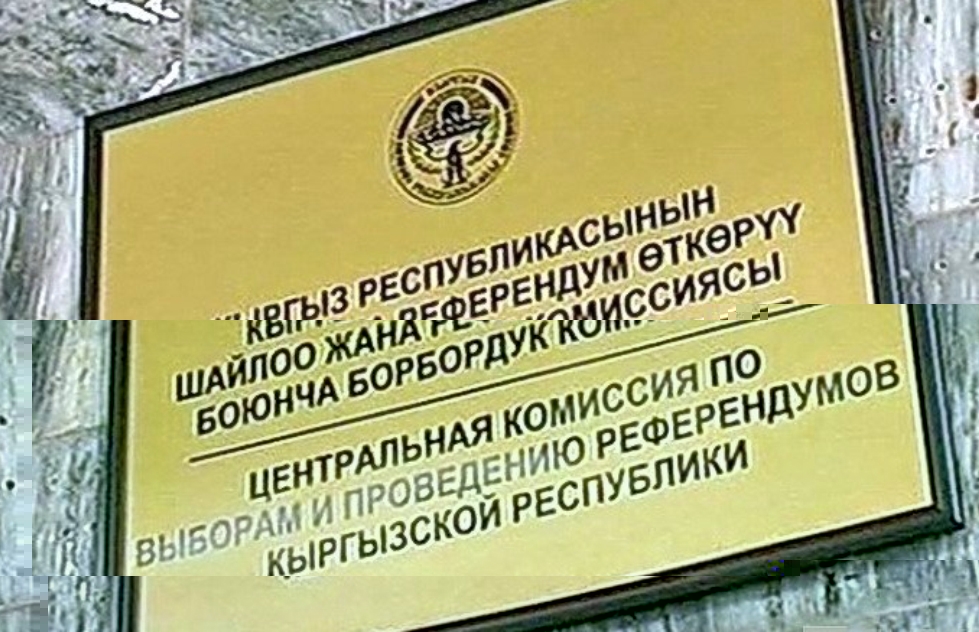 ЦИК изучит конфликт ОТРК и Бакыта Торобаева вокруг эфирного времени