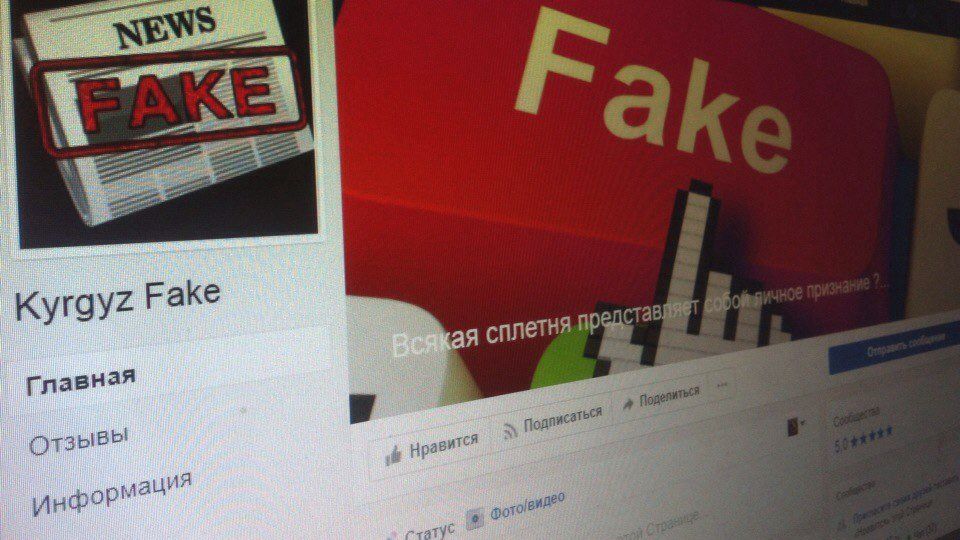Kyrgyz Fake: Как кыргызстанец начал разоблачать фэйки в соцсетях