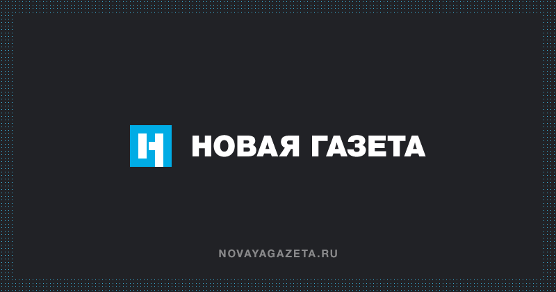 ФСБ подала иск к «Новой газете» из-за статей о пытках задержанного после взрыва в Магнитогорске