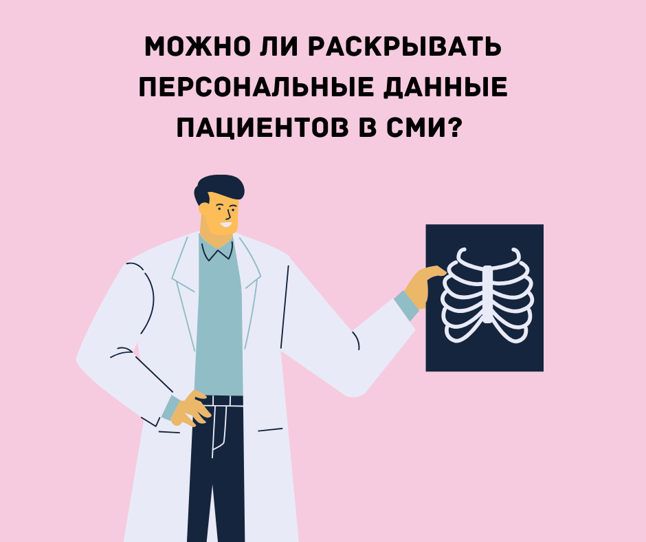 Медиа Полиси Институту: ЖМКда бейтаптын ден соолуга тууралу жана ага тийиштүү жеке маалыматтарды жарыялаганга болобу?