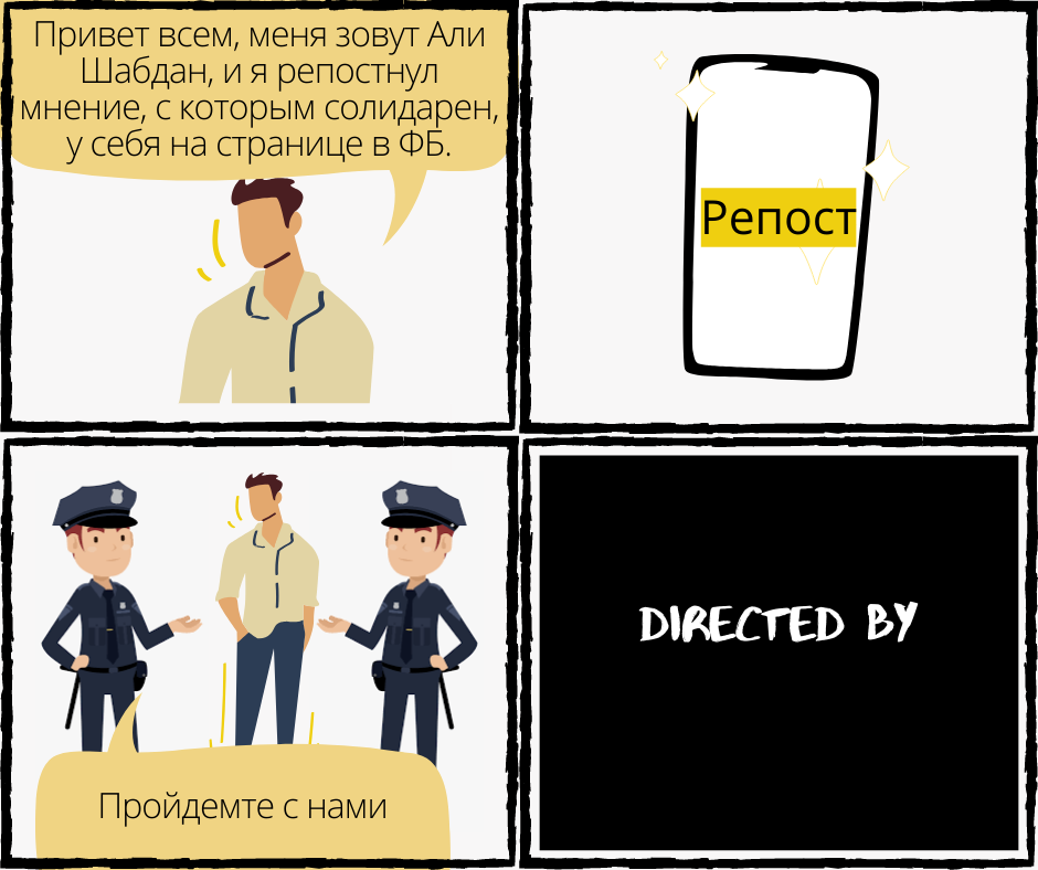 Комментарий ИМП: По кейсу Али Шабдана правоохранительные органы нарушили законодательство о национальной безопасности, защите персональных данных  и ряд других процессуальных норм.