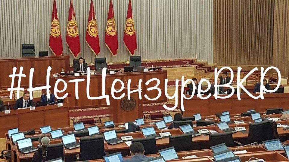 Анализ к проекту закона Кыргызской Республики «О манипулировании информацией» (дополненный)