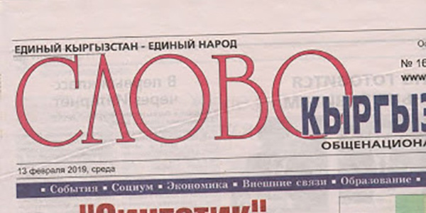 Коллектив газеты «Слово Кыргызстана» отказывается работать с новым руководителем