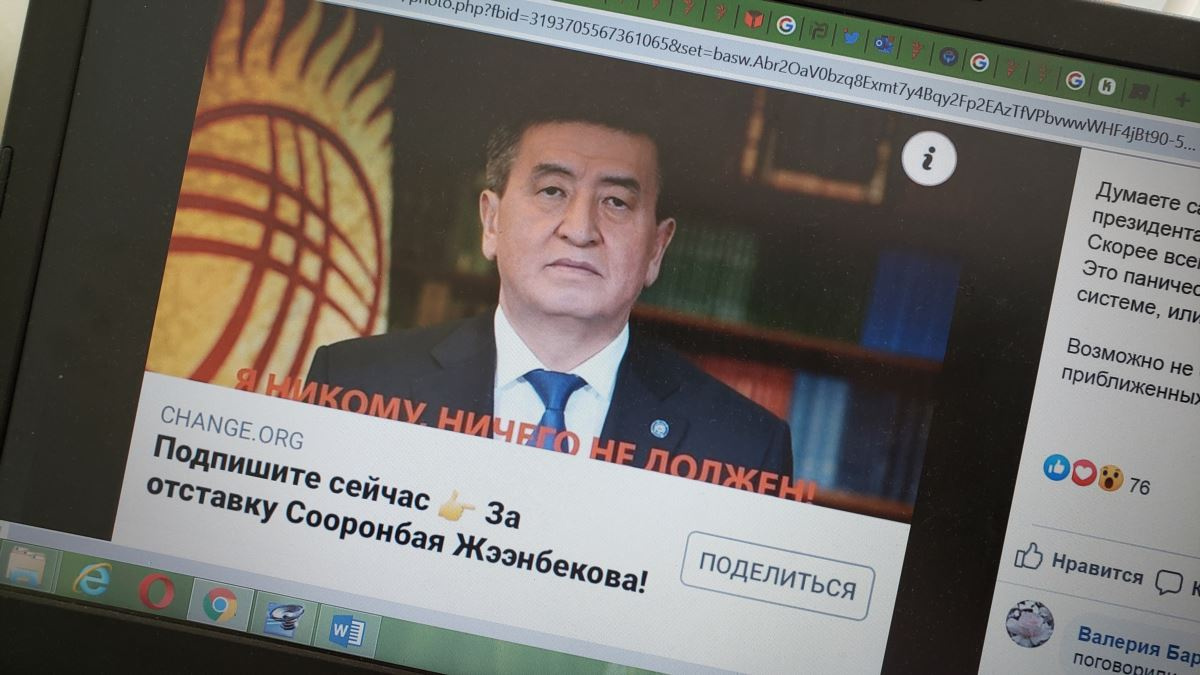 Сайт Change.org признан экстремистским в Кыргызстане. Активисты просят отменить блокировку