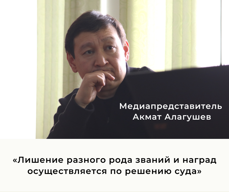 Акмат Алагушев: Только суд вправе лишать артистов госнаград и званий