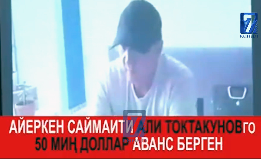 «7 канал» опубликовал допрос в ГКНБ о том, что журналисту Али Токтакунову заплатили за материалы о коррупции на таможне, сам расследователь заявил о слежке. Что происходит?