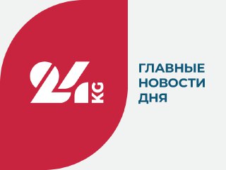 Генпрокурор удалил 24.kg и Kaktus с обсуждения уголовного законодательства