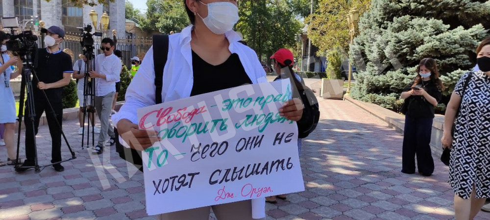 В Бишкеке проходит митинг против законопроекта о защите от ложной информации (фото, видео)
