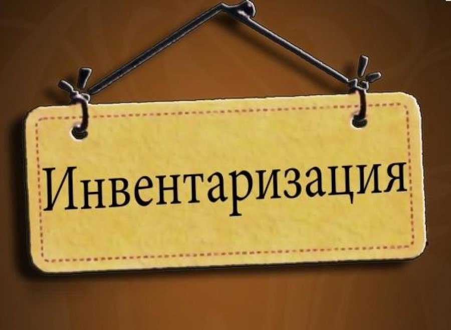 Инвентаризация. При рассмотрении закона об НКО Минюст нарушил регламент