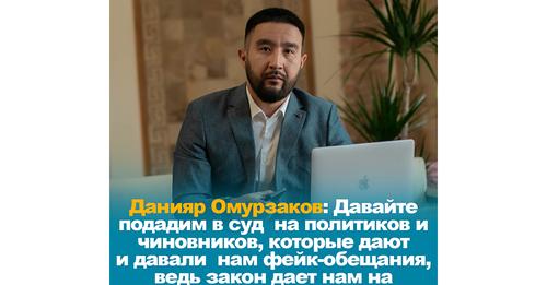 Закон о фейках. Бишкекчанин призывает подавать в суд на чиновников