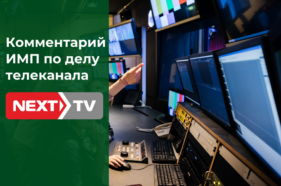 Комментарий ИМП по уголовному делу в отношении директора Next TV Таалая Дуйшенбиева