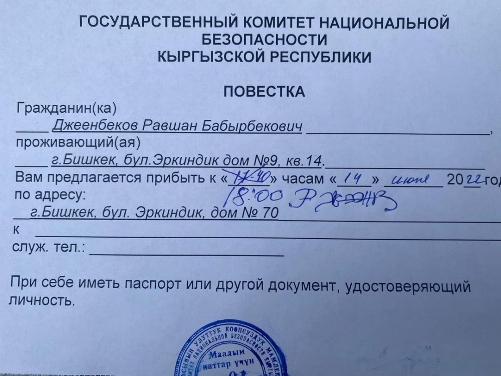 Равшана Жээнбекова вызвали на допрос в ГКНБ