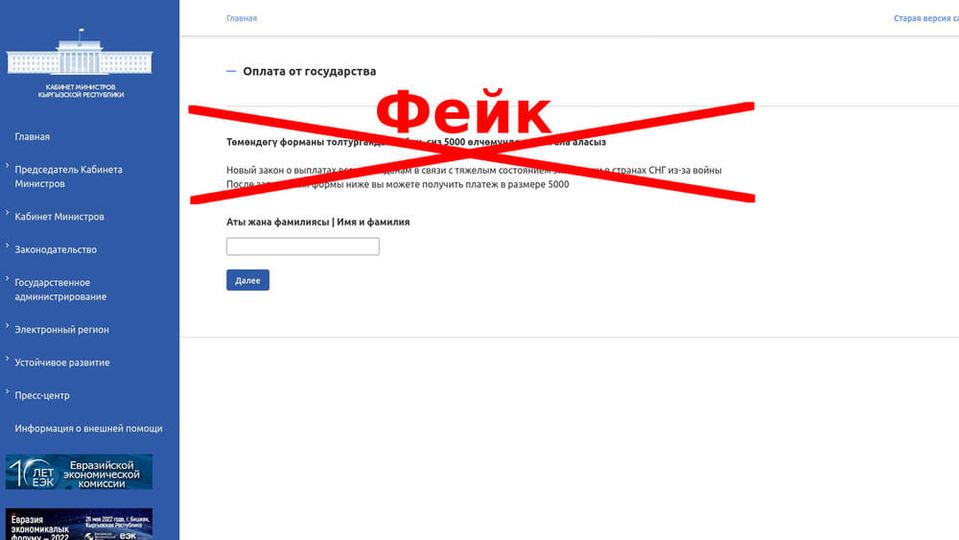Информация о дополнительных выплатах кыргызстанцам фейковая – Минсоцобеспечения