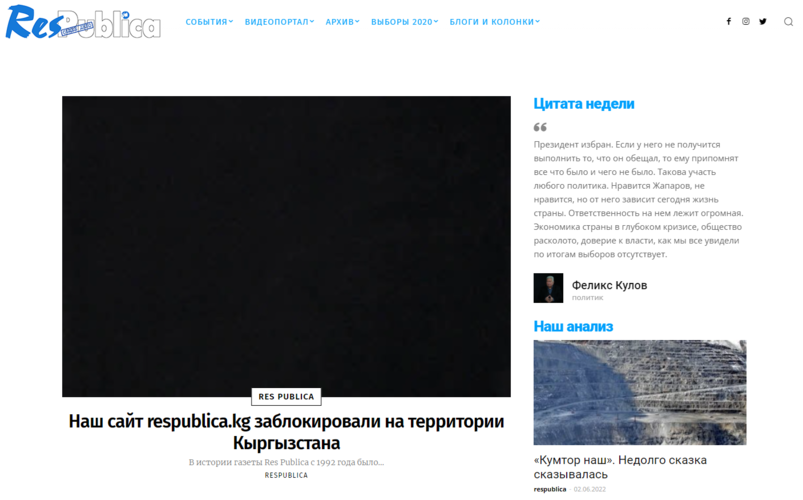 Сайт газеты ResPublica заблокирован на территории Кыргызстана