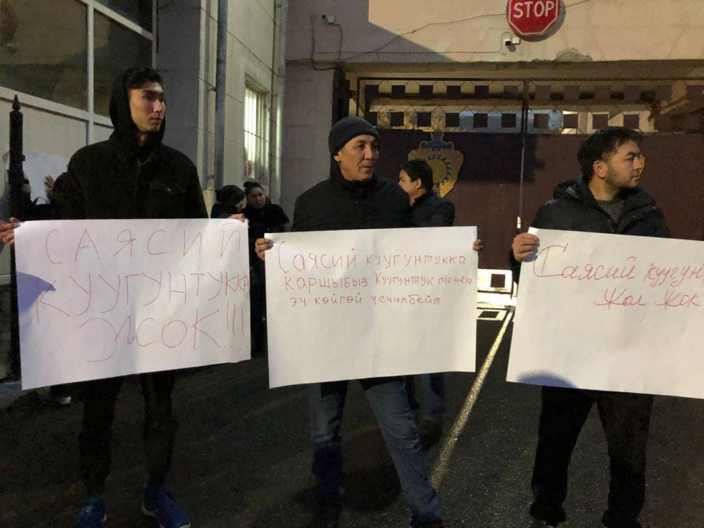 Возле ГУВД Бишкека проходит митинг