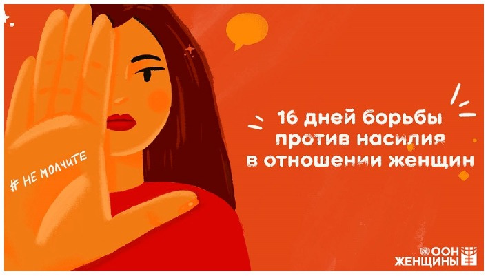 «Коркпо! Токтот! Жаша!» В Кыргызстане стартует кампания против гендерного насилия