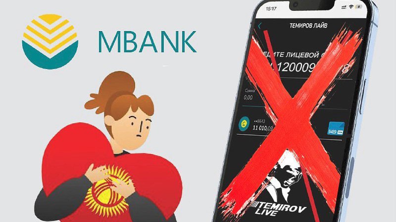 Банк «Кыргызстан» обнулил счет Temirov Live в платежной системе «Мбанк»