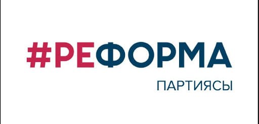 «Разве не он сам хотел за все нести “личную ответственность”?» — партия «Реформа» о заявлениях президента