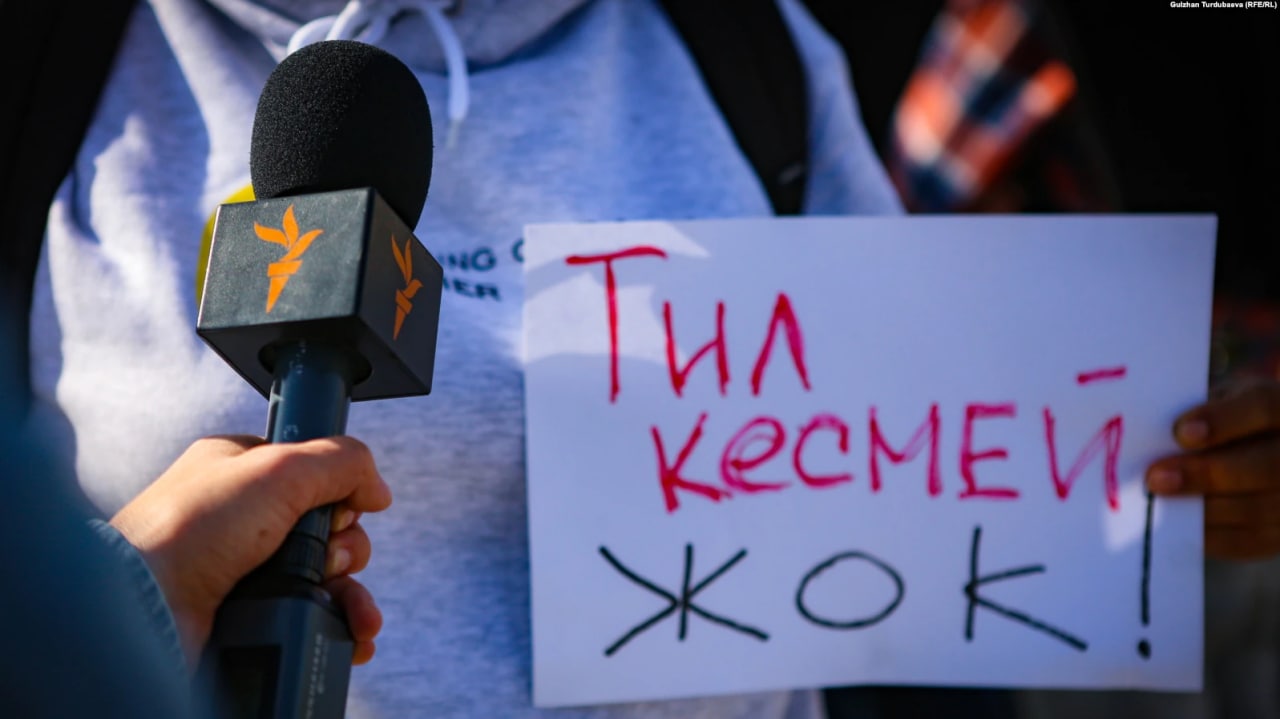 Более 30 международных организаций призвали власти Кыргызстана снять ограничения с «Азаттыка»