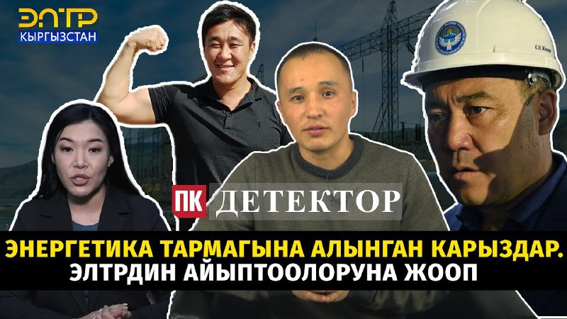 «ПолитКлиника» vs ЭлТР: Издание готово доказать свою правоту в суде