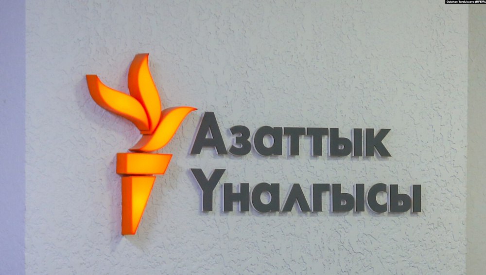 Административный суд прекратил иск «Азаттыка» к Госфинразведке и ГКНБ по аресту счетов