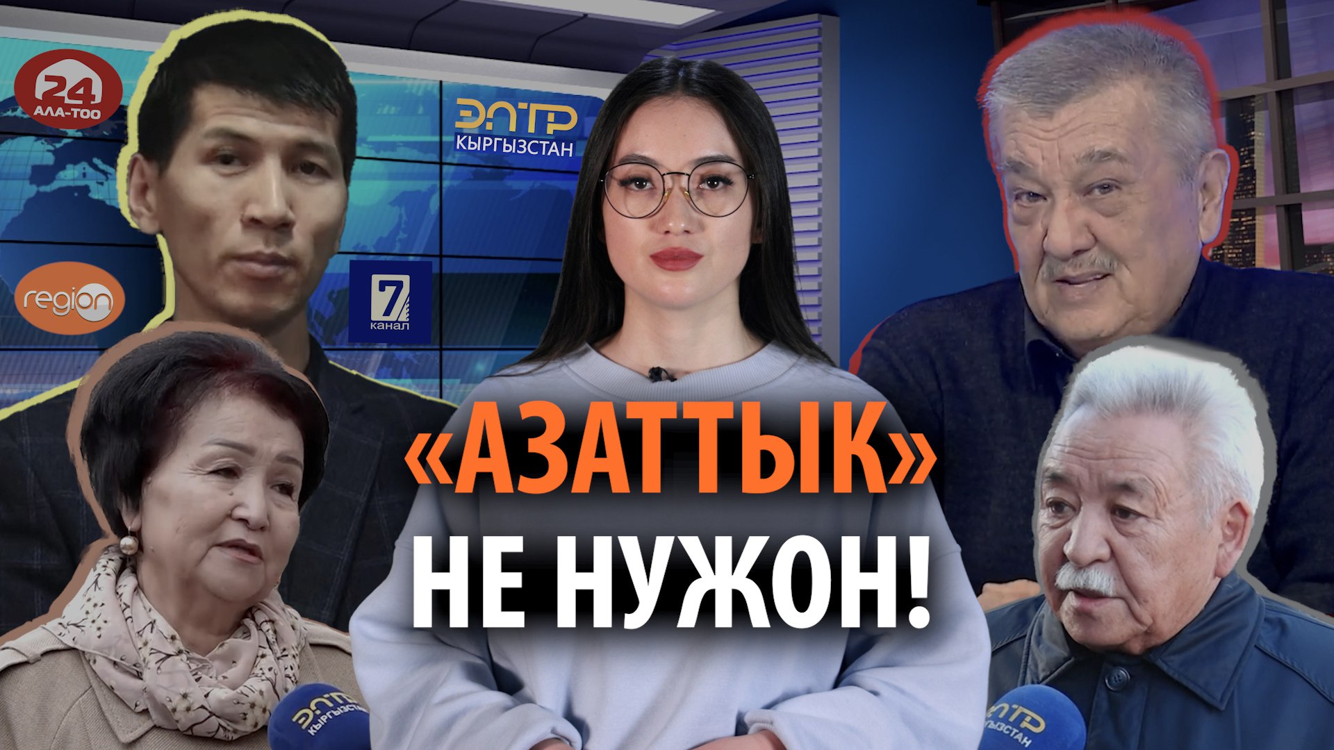 Видео: Как провластные медиаресурсы атаковали заблокированный «Азаттык»