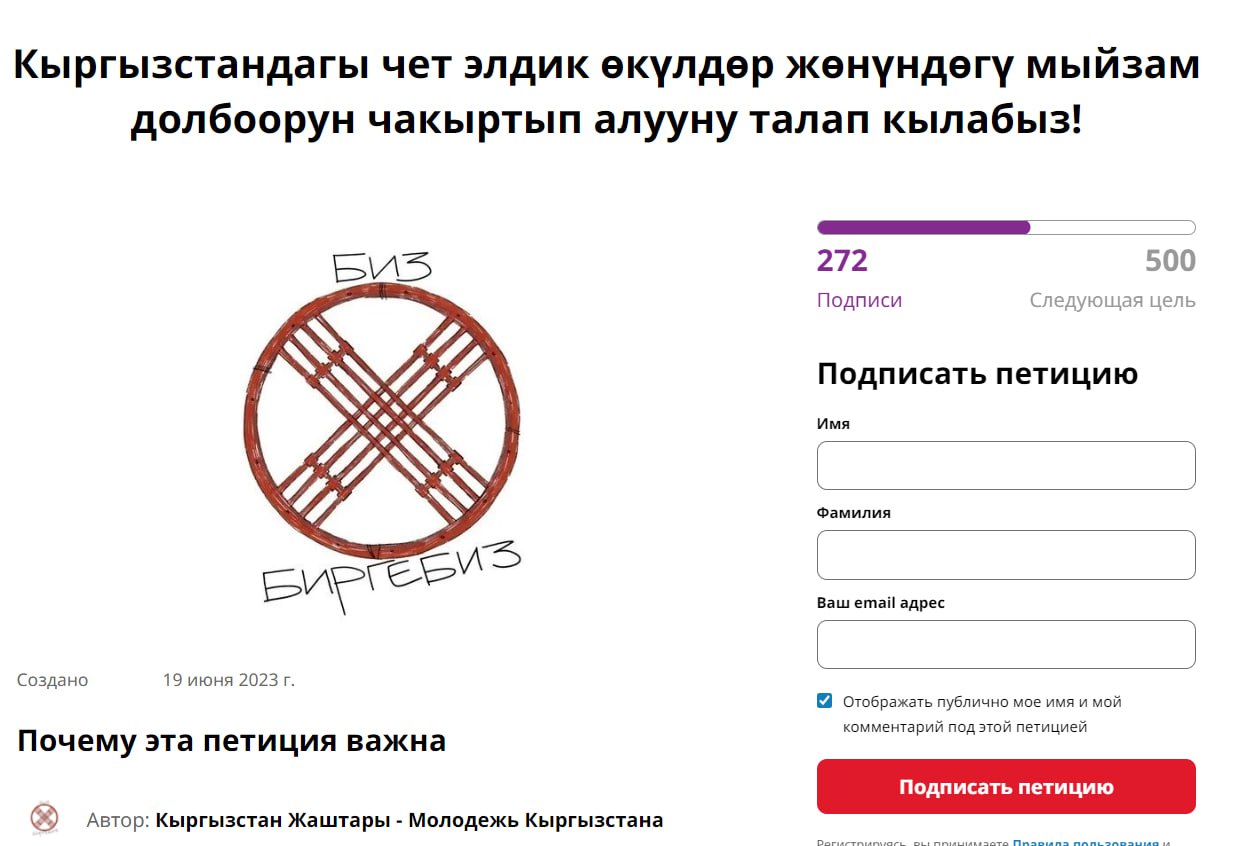 В Кыргызстане запустили онлайн-петицию и марафон писем за отзыв законопроекта об «иноагентах»