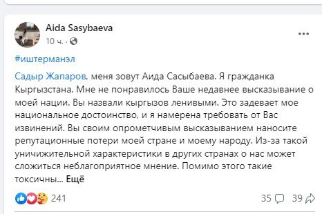Пользователь соцсетей требует от президента извинений за оскорбление кыргызов