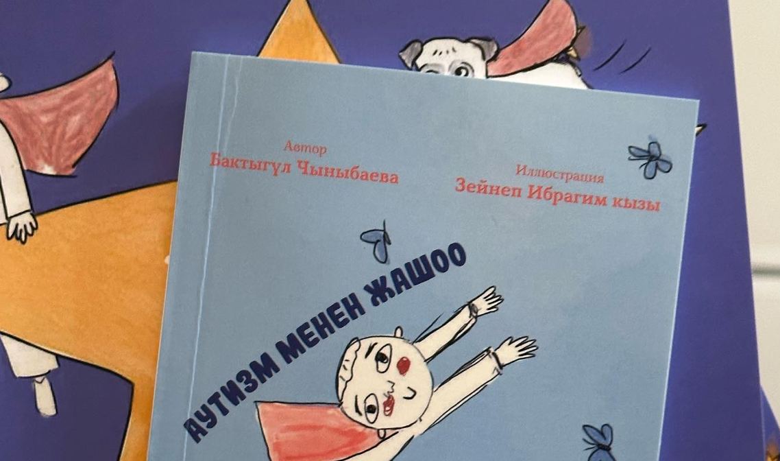 В Кыргызстане выпустили первые книги про аутизм на кыргызском языке