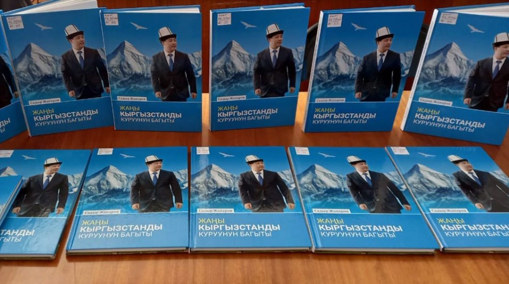 Садыр Жапаров издал книгу про новый Кыргызстан