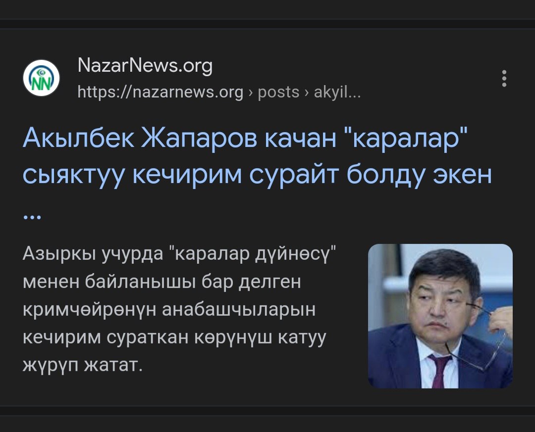 Сайт NazarNews под давлением чиновников удалил информацию об Акылбеке Жапарове