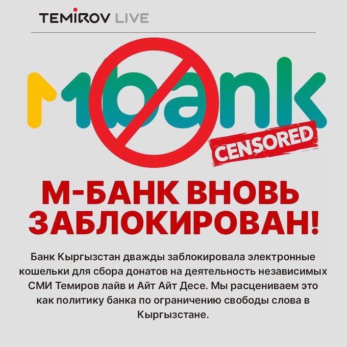 Банк «Кыргызстан» вновь заблокировал счета Болота Темирова в системе «Мбанк»
