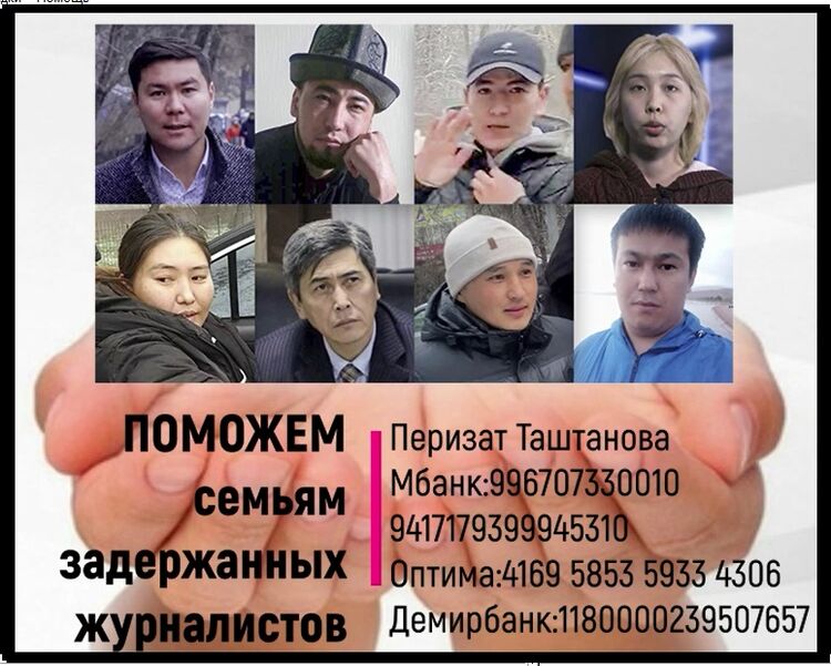 Массовое задержание журналистов. Объявлен сбор для помощи семьям обвиняемых