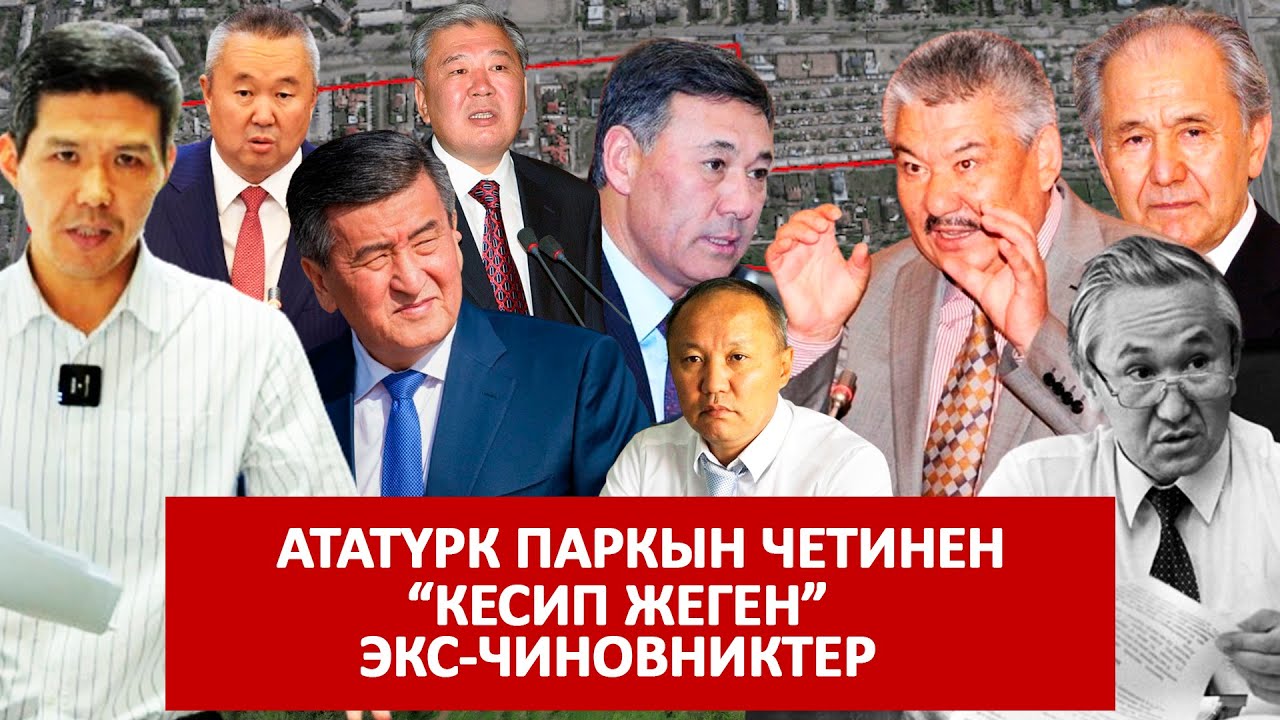 Гостелеканал «Ала-Тоо-24» внезапно пересказал расследование «Клоопа» и OCCRP о земельных участках в парке Ататюрка в Бишкеке
