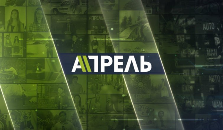 Сегодня суд по делу о закрытии редакции “Апрель”