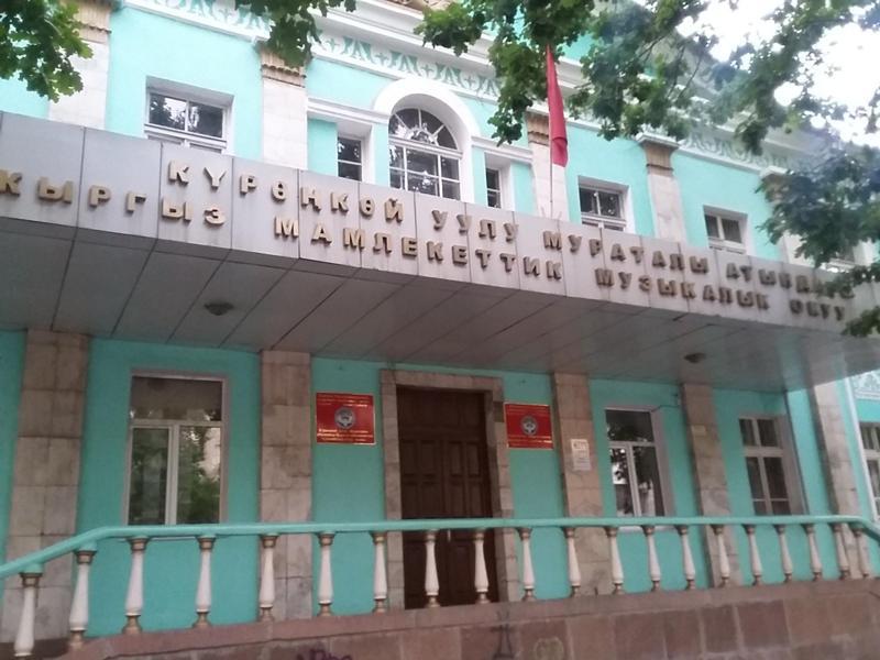 В Бишкеке студенты музучилища не знают, где будут учиться после сноса здания