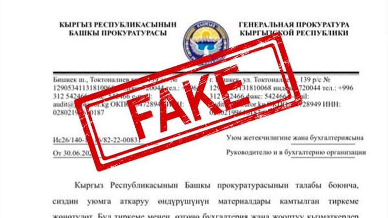 Генпрокуратура предупредила о мошеннических сообщениях от ее имени
