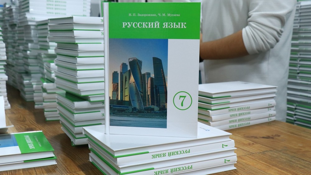 Около 600 тыс. учебников по русскому языку поступают в Кыргызстан из России