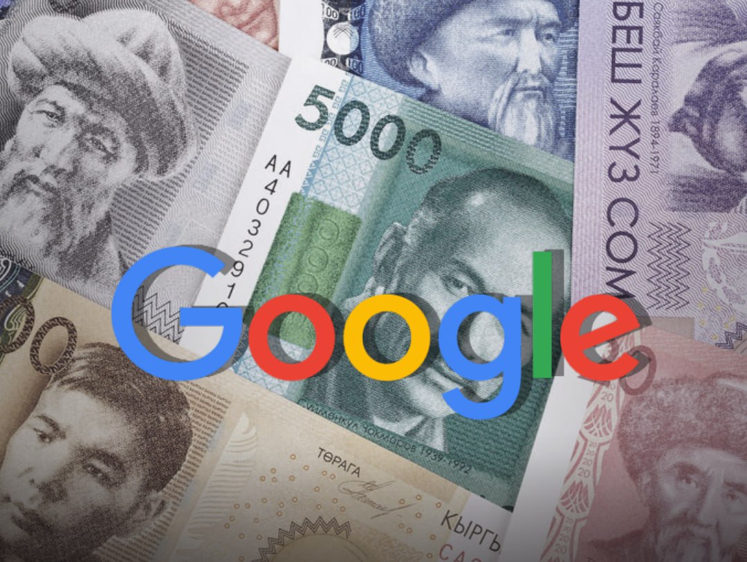 От уплаты «налога на Google» в бюджет КР поступило более 1,3 миллиарда сомов