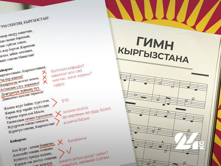 Новый гимн страны: почему громкая инициатива зашла в тупик