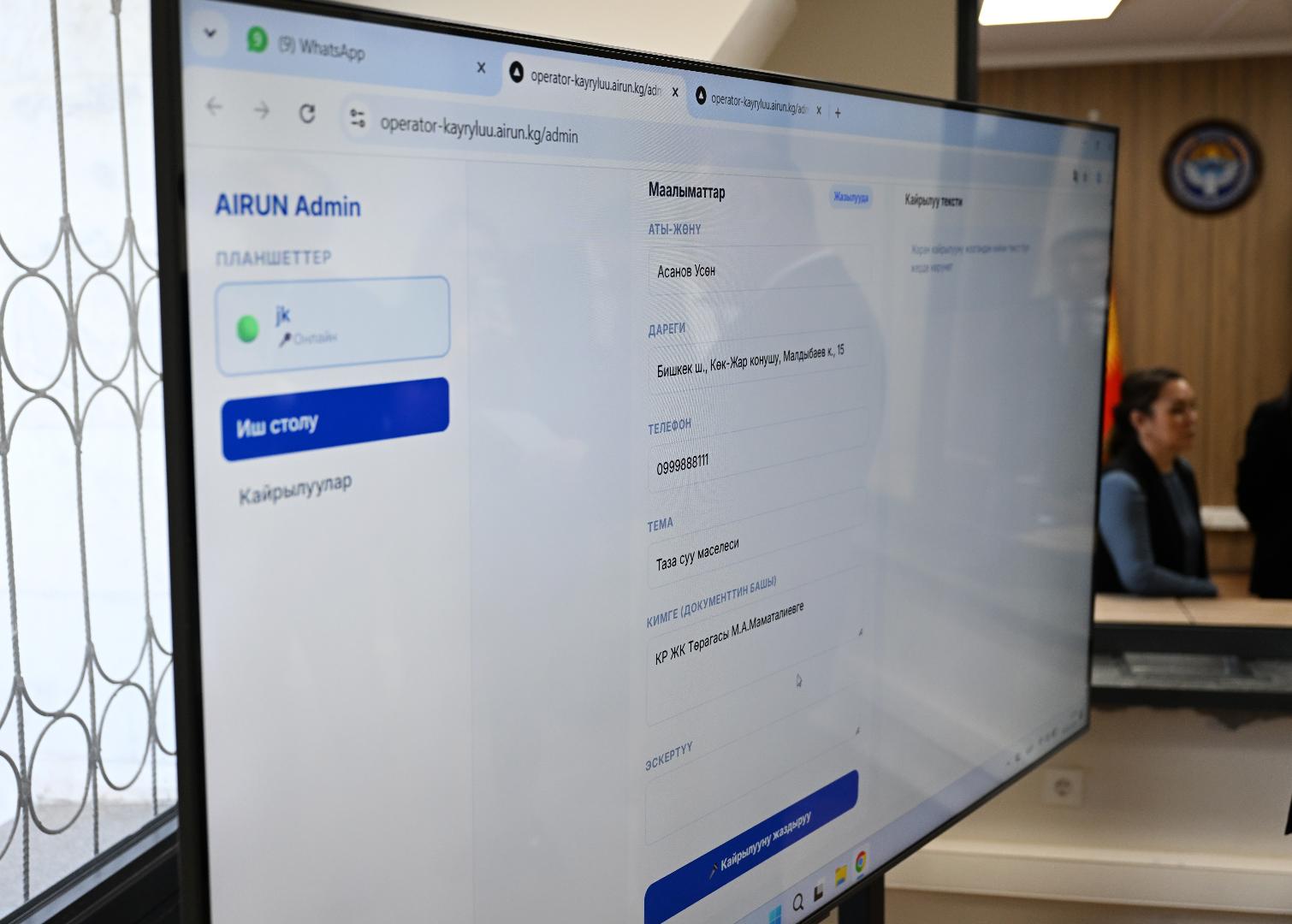 В Жогорку Кенеше внедрили ИИ для работы с обращениями граждан