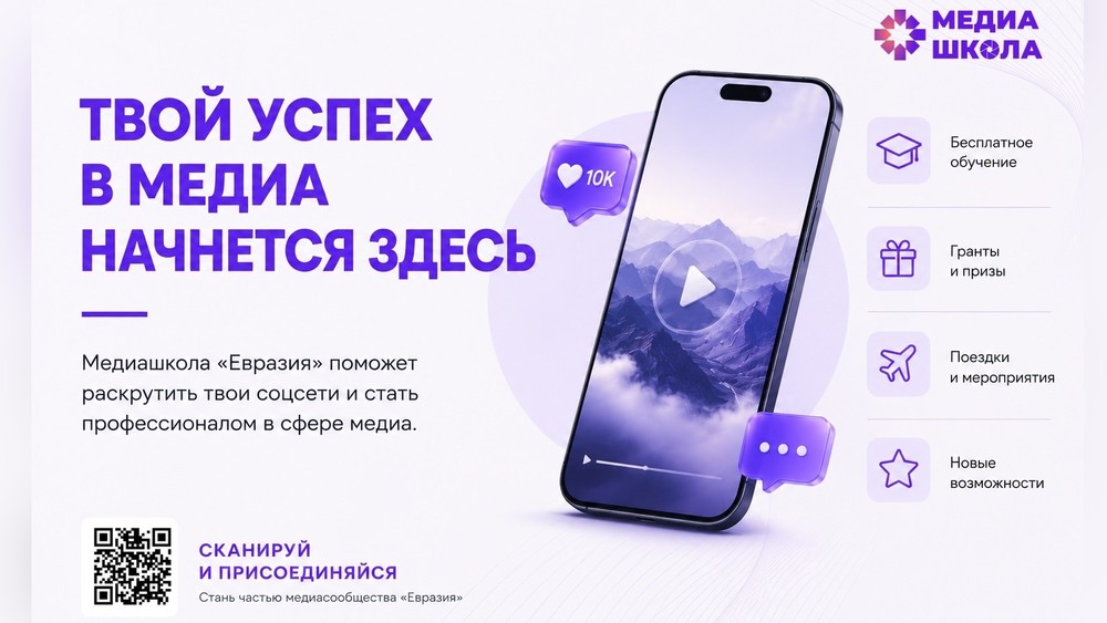 Молодежь Кыргызстана приглашают на бесплатную международную Медиашколу «Евразия»