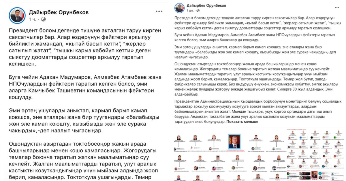 Список Орунбекова: Агентство по защите персональных данных начало проверку