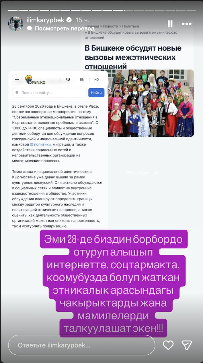 Карыпбеков возмутился тем, что пророссийский StanRadar задает повестку по языку и идентичности в Кыргызстане